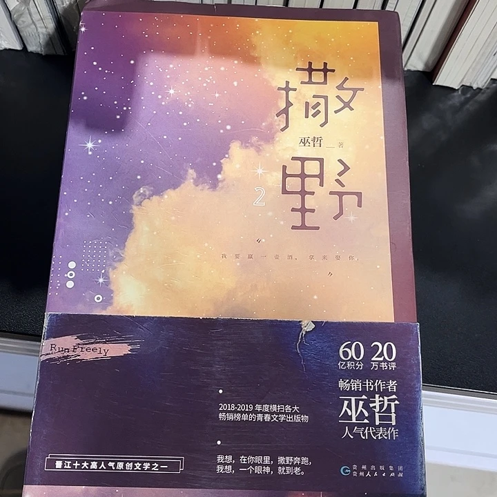 撒野全新全套三本带周边