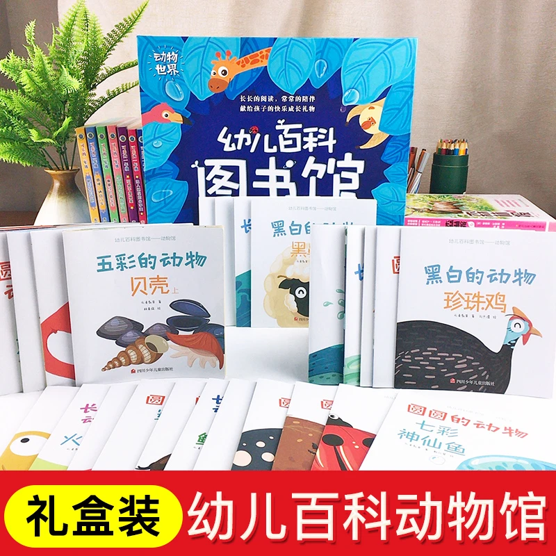 【送礼】3-6岁儿童百科图书馆 幼儿益智启蒙早教知识认知礼盒