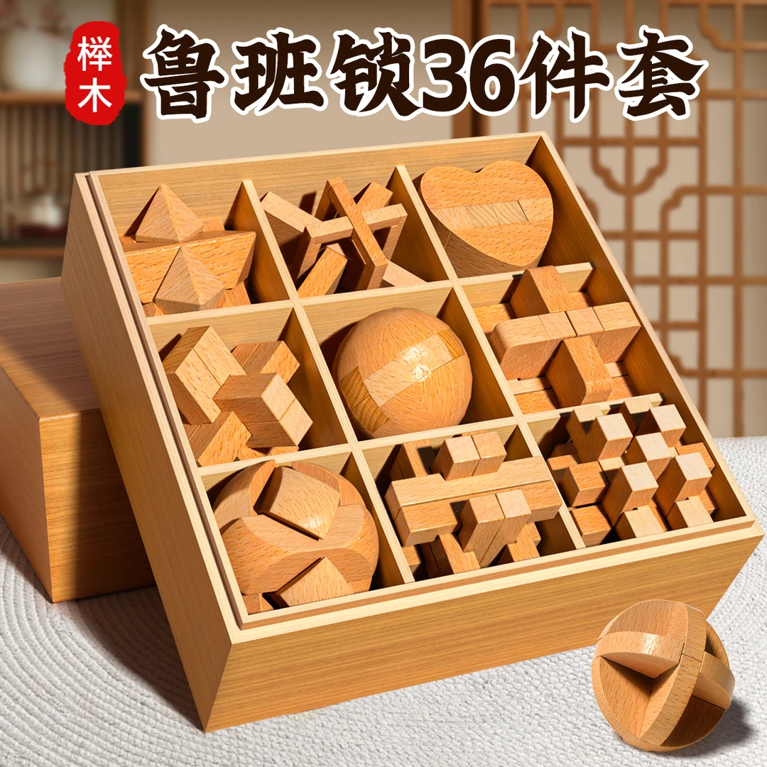 鲁班锁孔明锁全套积木儿童6小学生成年人益智力解扣玩具8-12岁