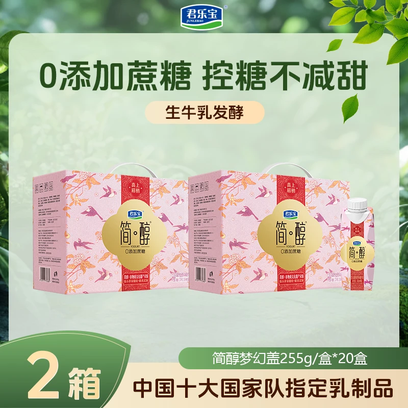 6月24日到期 君乐宝简醇酸奶0蔗糖梦幻盖255g/盒常温酸奶