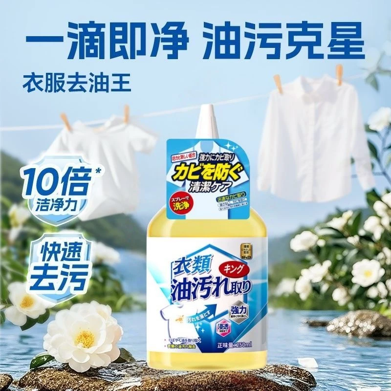衣服除油王神器去油渍老油渍强力去除顽固油污衣服清洁剂