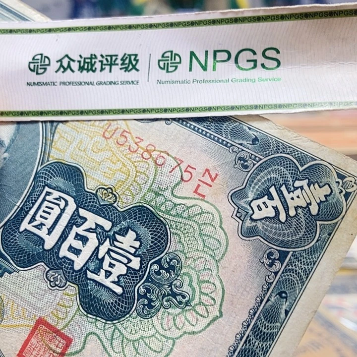 退市老纸币品相如图看好再买