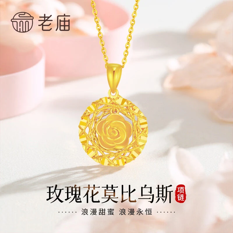 老庙黄金吊坠莫比乌斯足金玫瑰花吊坠送老婆女友生日七夕节日礼物