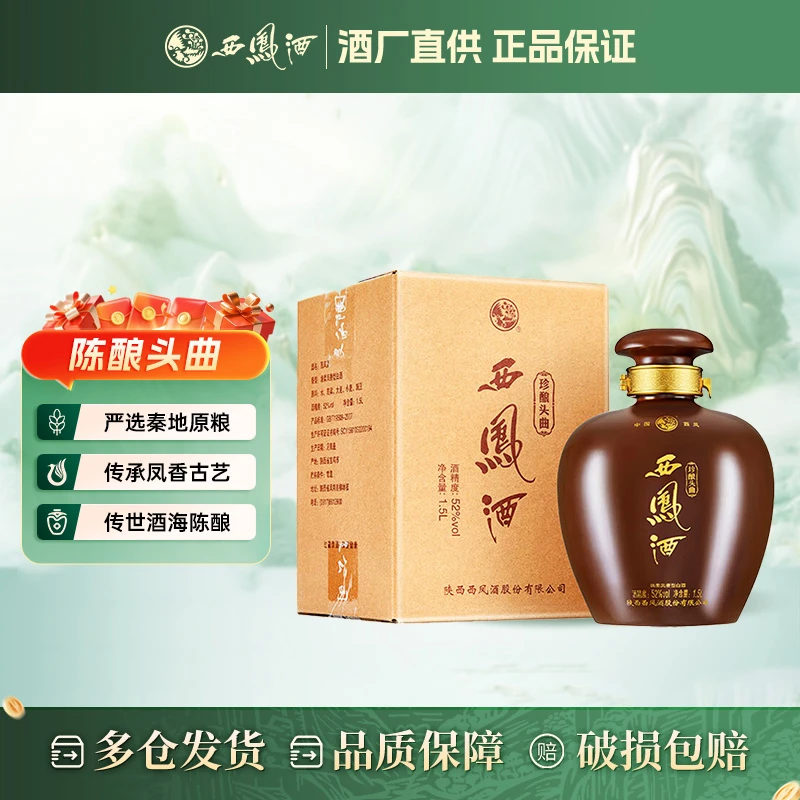 西凤酒 珍酿头曲  凤香型 白酒 52度 1.5L52度
