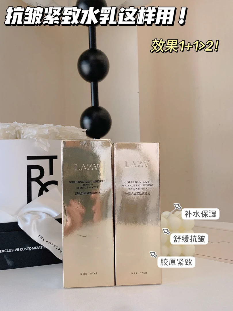 LAZV莱薇 舒缓抗皱紧致保湿精粹水胶原抗皱紧致精粹乳水乳