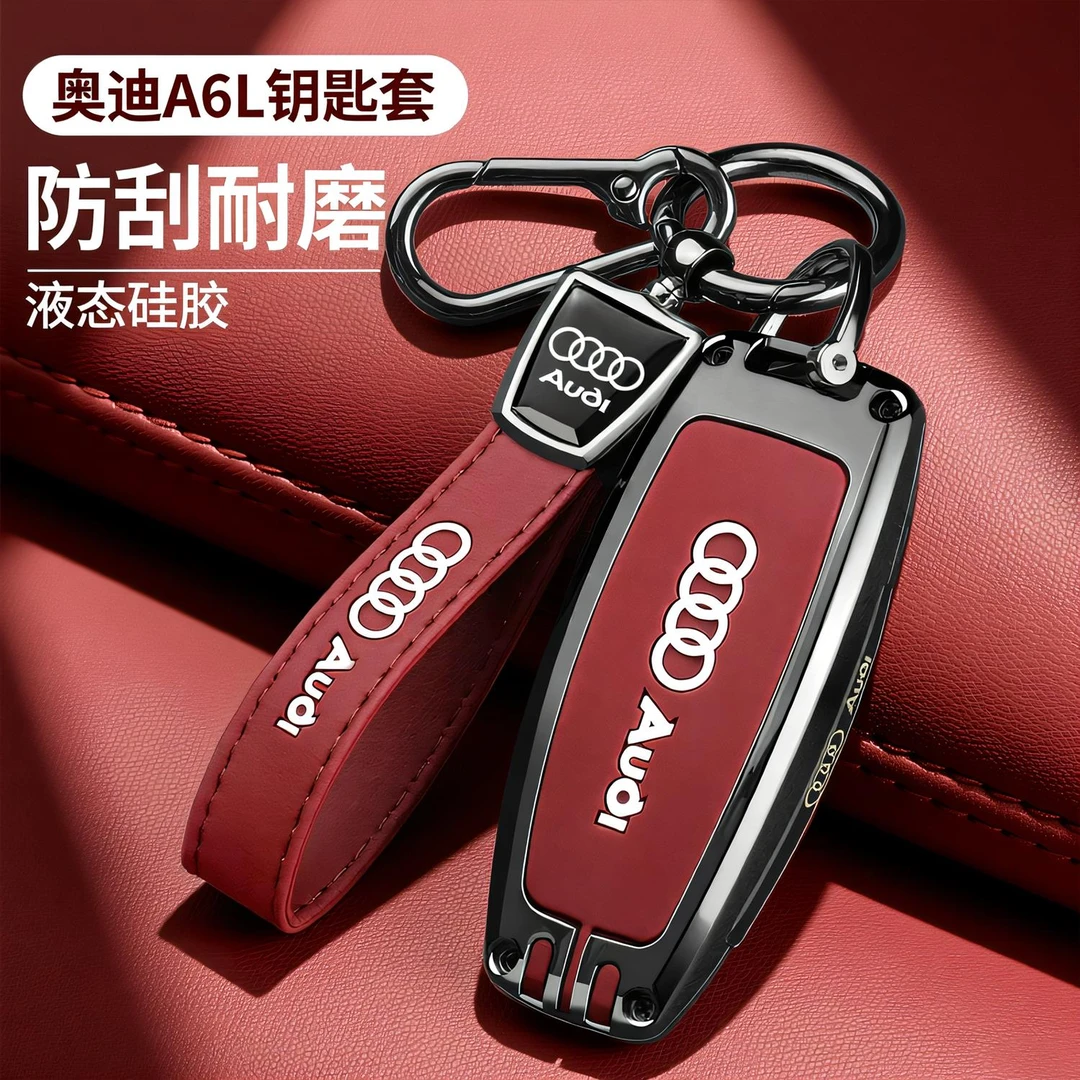 2026款奥迪A6L钥匙套25/26新a6l豪华型汽车高级感保护包壳扣男女