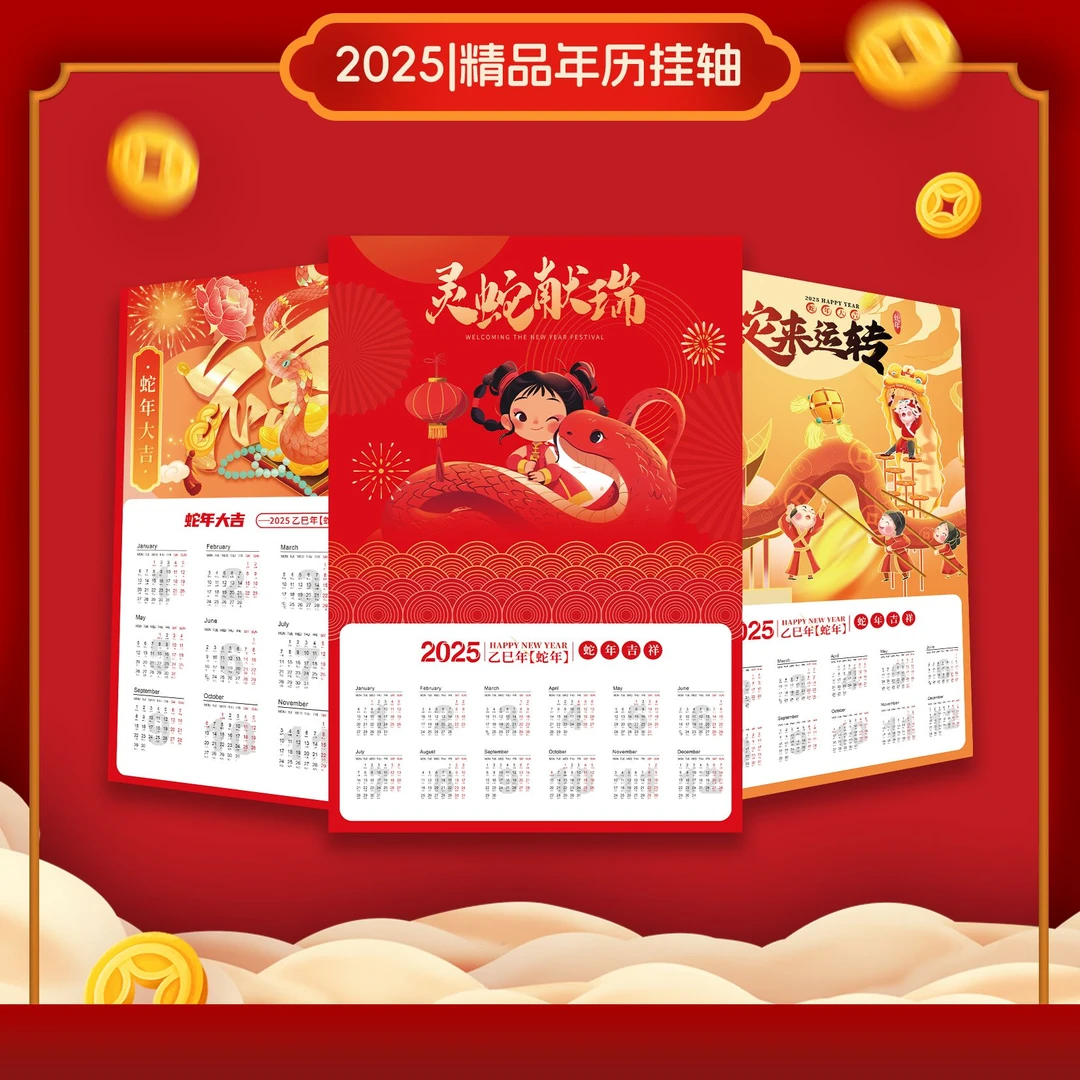 最新款2025年单张挂历PP纸手撕实木高颜值高档月历家用挂墙蛇年