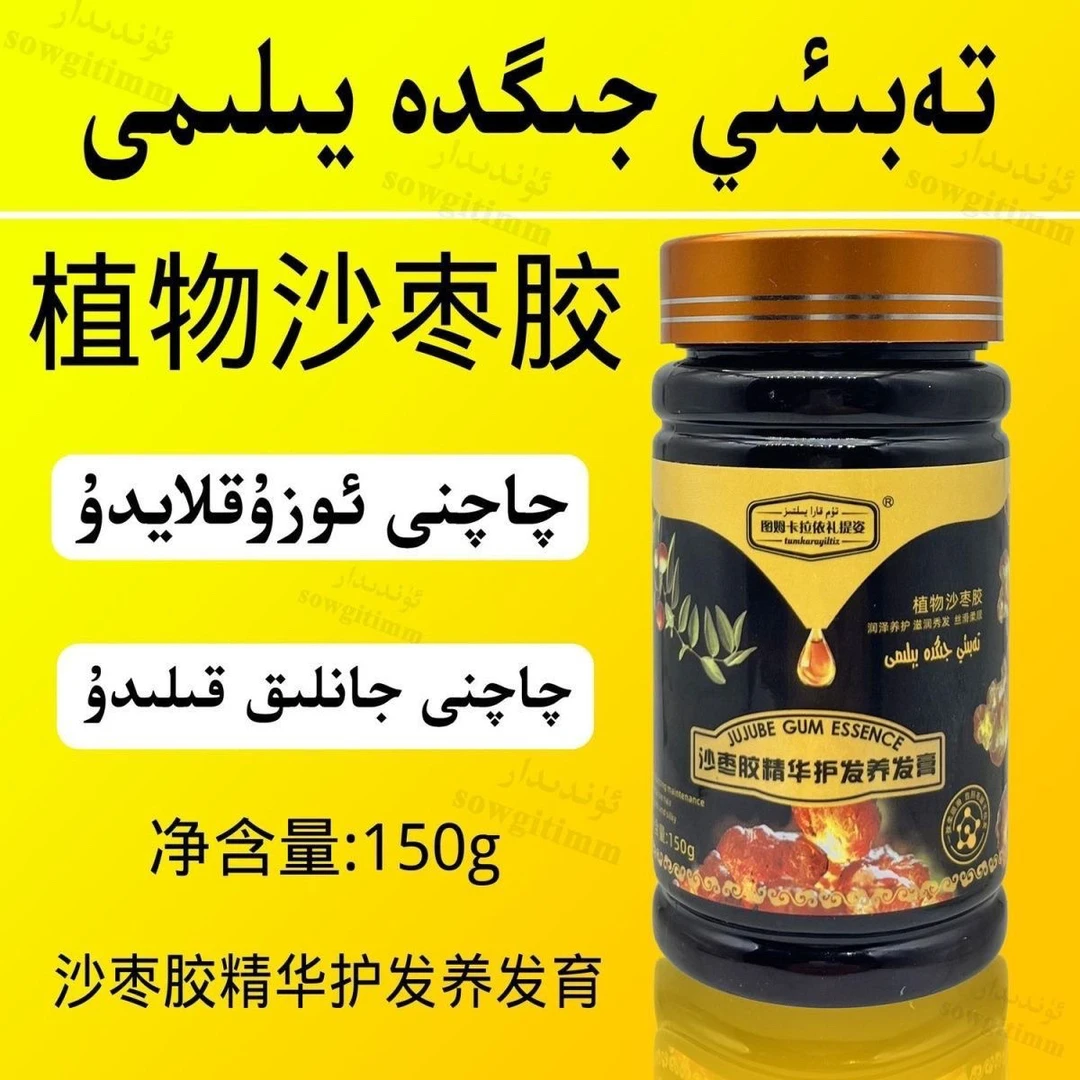 新疆沙枣tomkara qaq jigda yilimi 护发长发 包邮