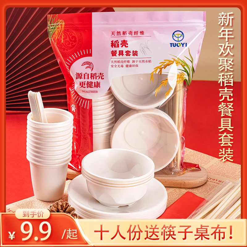 一次性稻壳餐具加厚碗筷勺可降解餐具耐高温盘子餐碗聚餐婚庆酒席