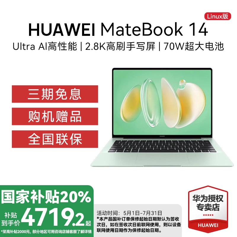 【政府补贴】华为MateBook 14笔记本电脑Linux版触屏设计办公学生