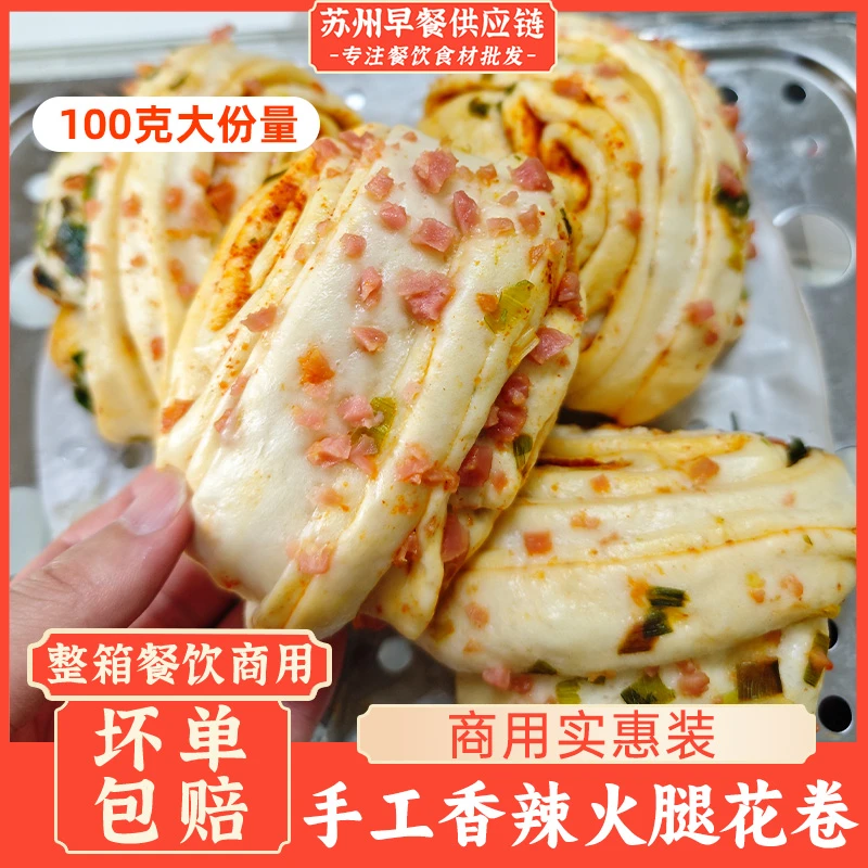 手工香辣火腿大花卷馒头早餐包子家用半成品面点懒人粥店饭店商用