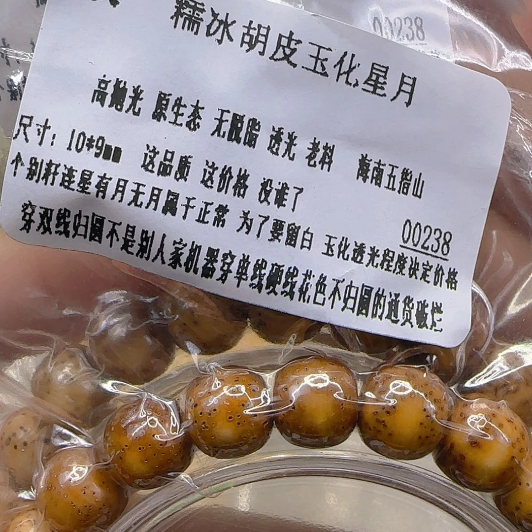 星月菩提手串202灭火胡皮星月菩提10单圈