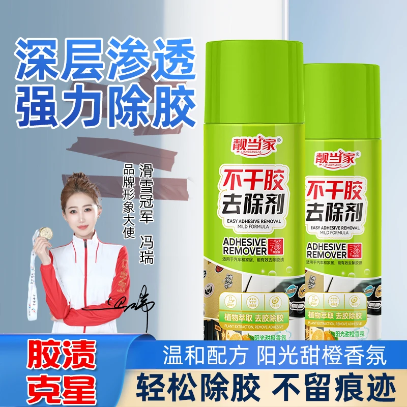【官方正品】多功能除胶剂环保无痕解胶剂用于黏胶不干胶去除剂 H1