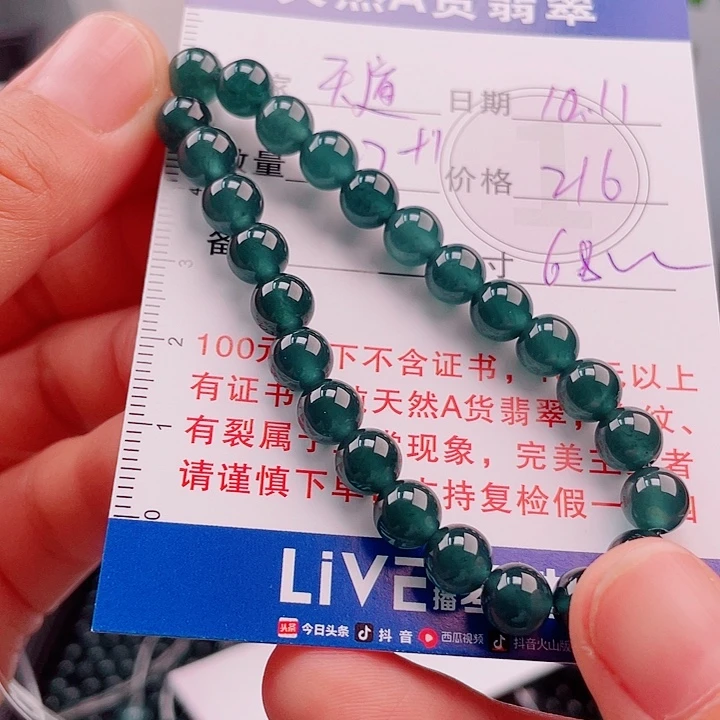 (***)翡翠未镶嵌手链多样性发货自选散珠