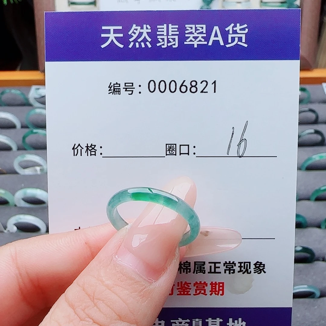 未镶嵌戒指翡翠京****东