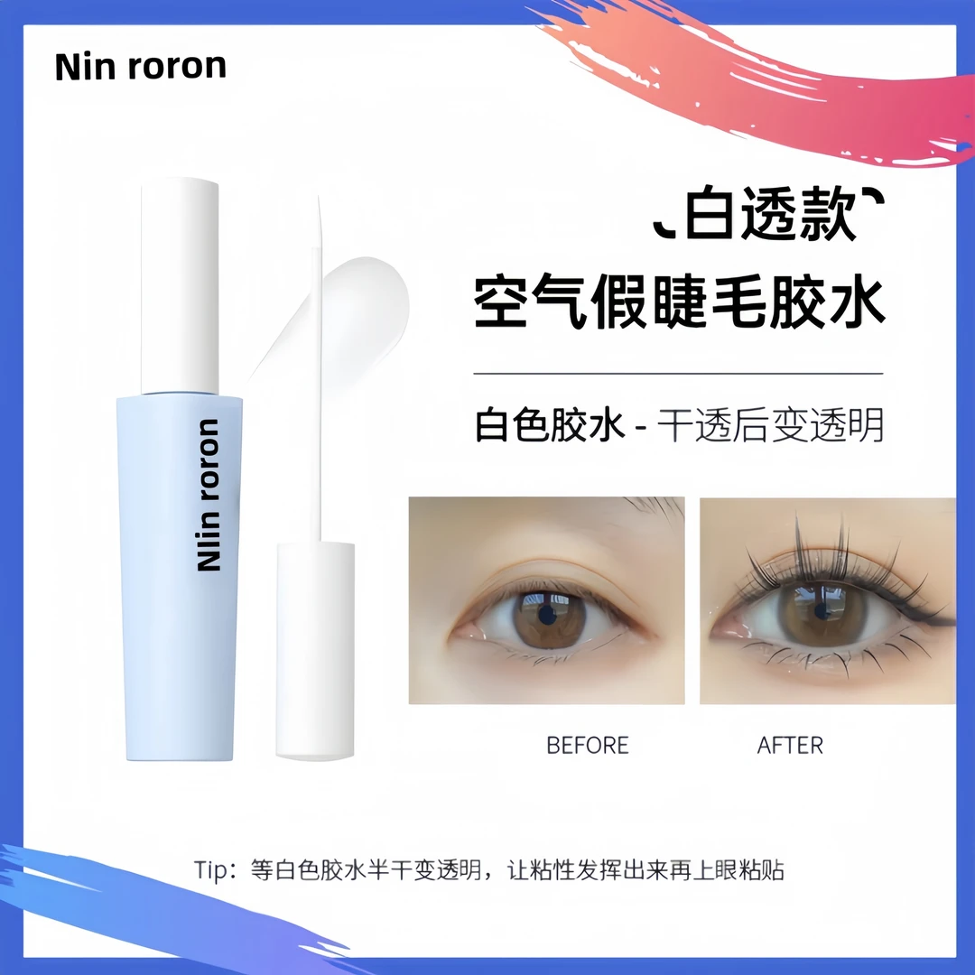 防水速干假睫毛胶水新手无痕嫁接超粘隐形睫毛胶免胶假睫毛白色
