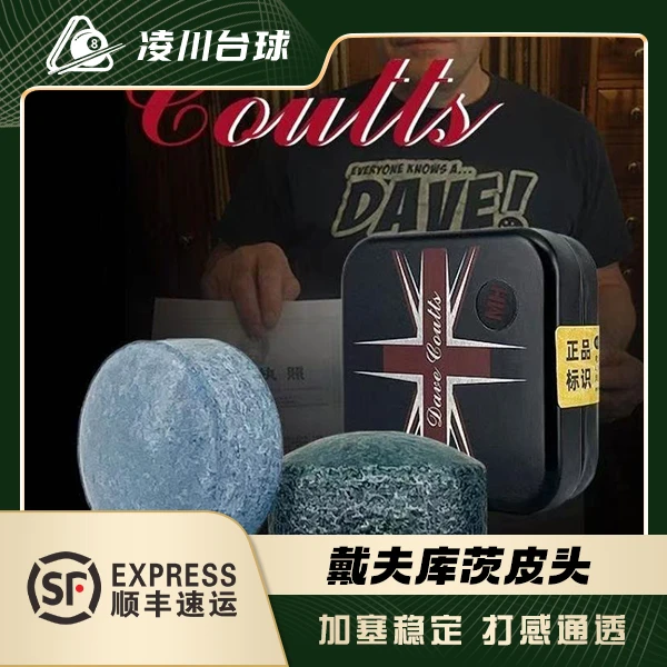 英国戴夫库茨皮头斯诺克职业杆头中式黑八小杆头皮头桌球杆枪头