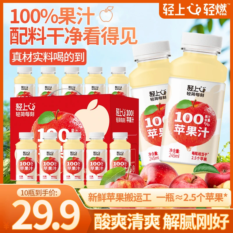 简零控 苹果汁100%果汁含量植物饮料果汁0添加蔗糖果汁饮料饮品