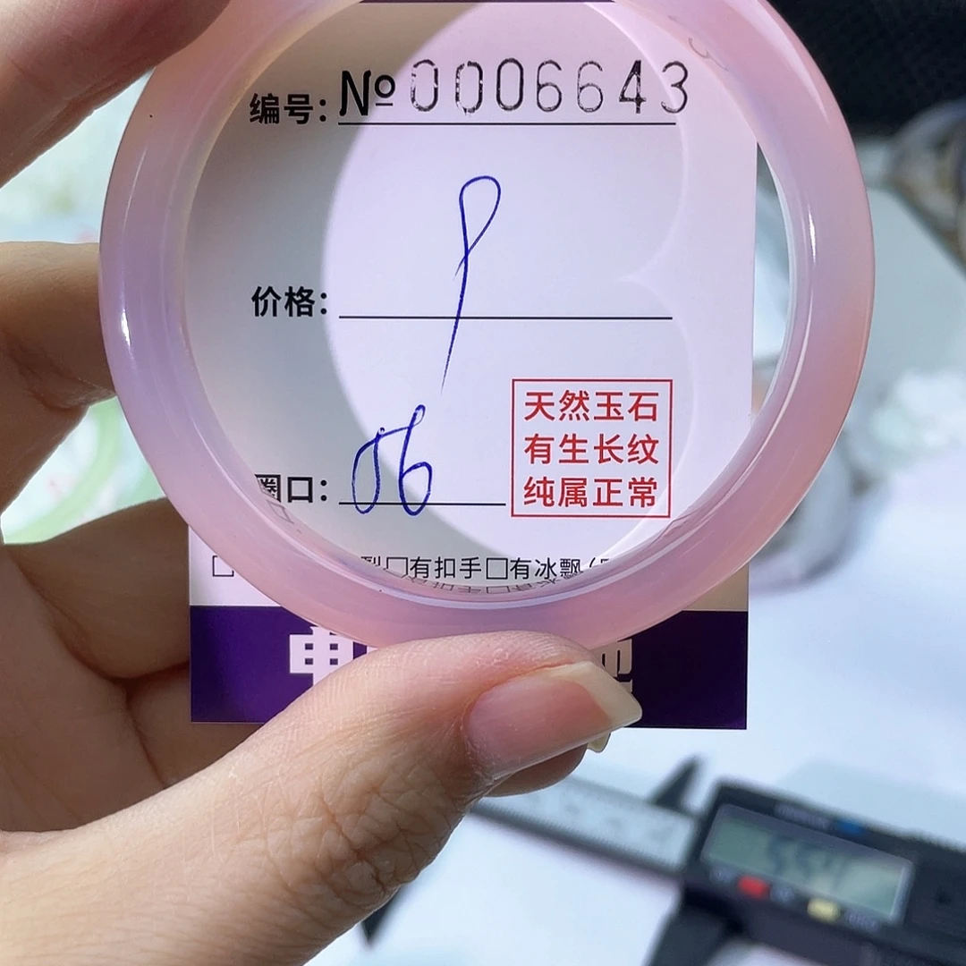 手镯玛瑙/玉髓未镶嵌643