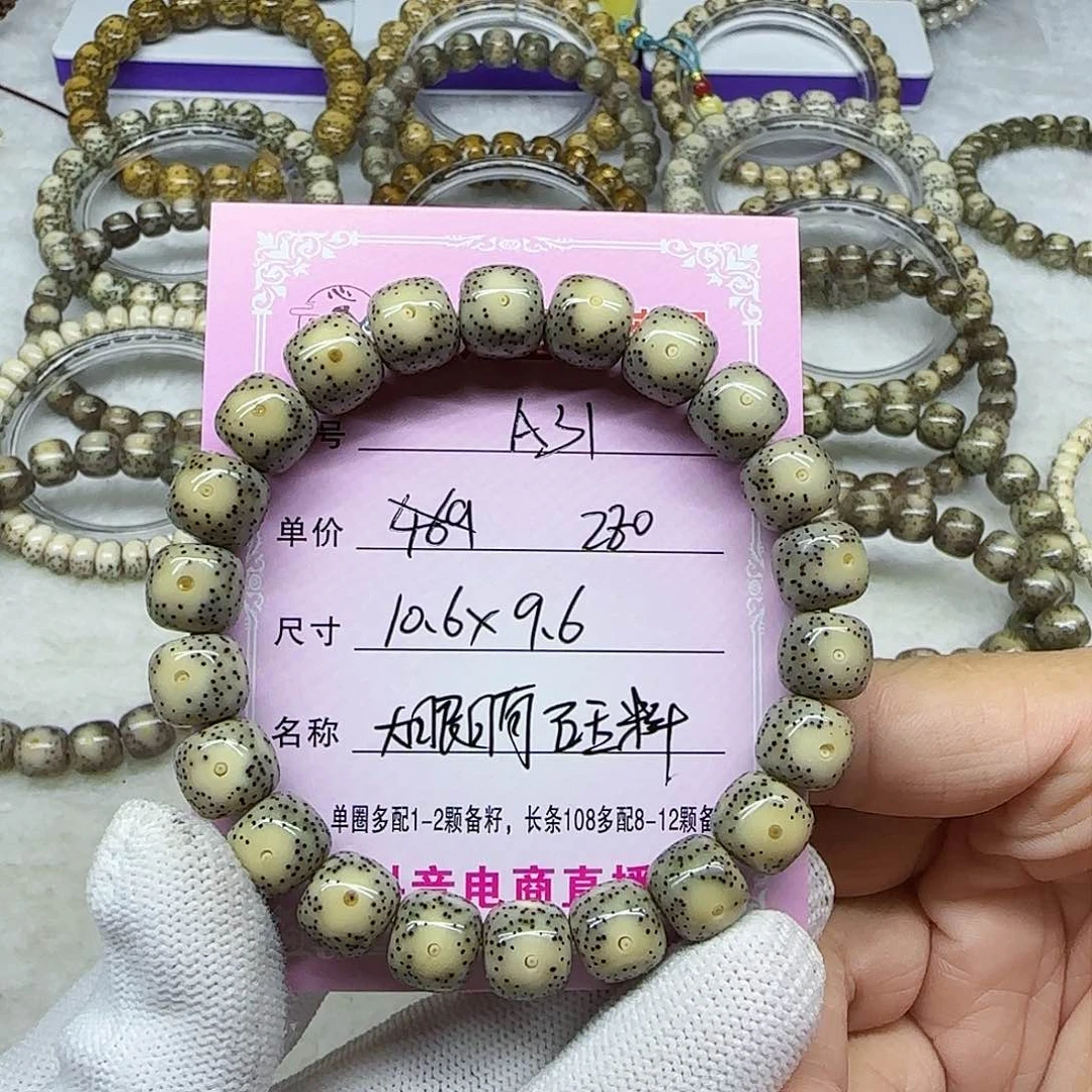 海南心月星月菩提A31