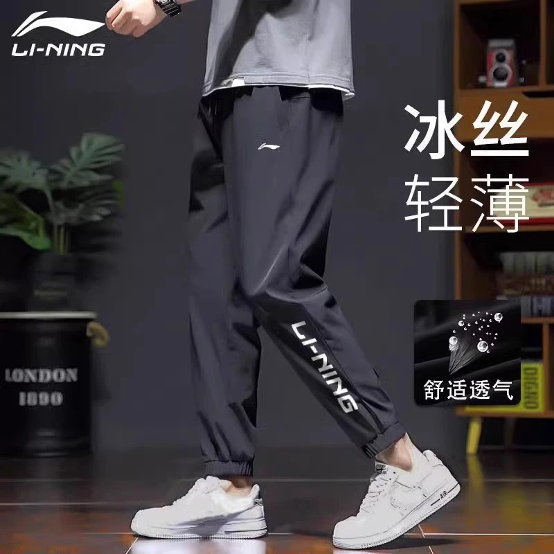 李宁速干运动裤男夏季潮流冰丝透气收口长裤男生休闲健身跑步裤子