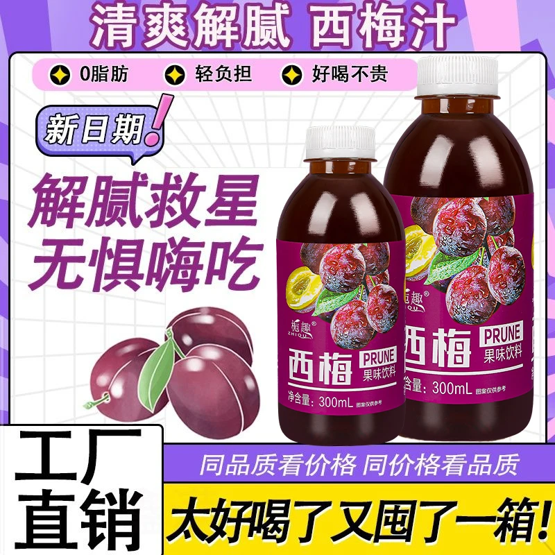 【买一送一】西梅汁0脂0蔗糖原浆浓缩饮料300ml*6瓶一整箱大餐救星