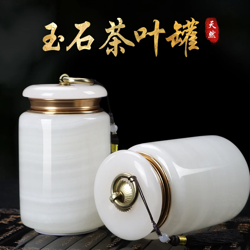 天然玉石茶叶罐轻奢送礼中式密封罐高档存茶储存罐子茶仓防腐防潮
