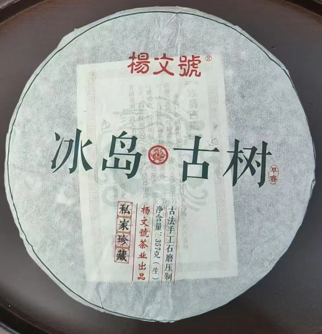 2012年 杨文号 冰岛古树 生茶 357g
