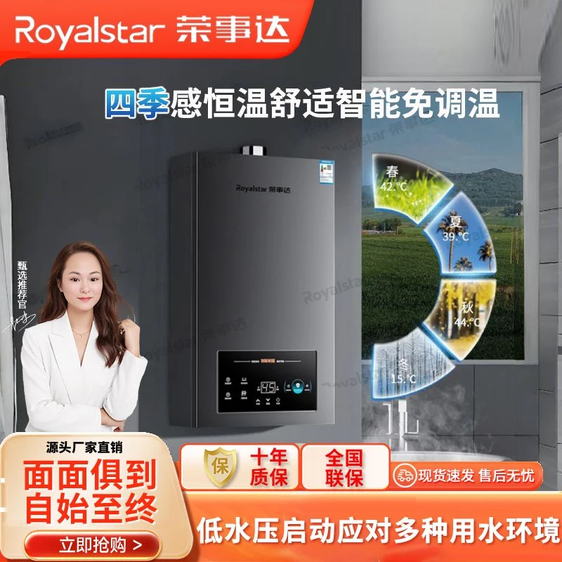 Royalstar/荣事达热水器家用智能恒温天然气液化气强排式即热洗澡