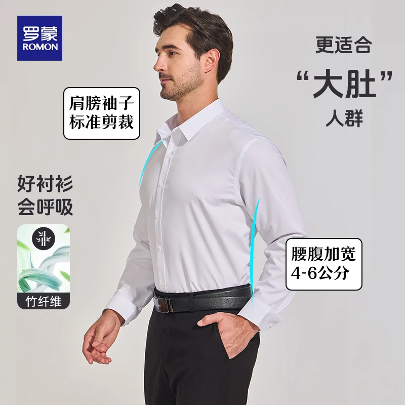 Romon/罗蒙大码版抗皱透气长袖男大肚子衬衫男装男士秋季加宽