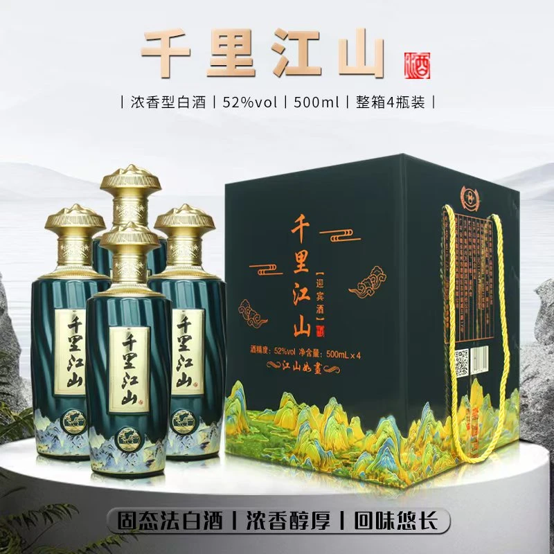 万顺万顺 千里江山500ML52度浓香型4瓶礼盒装52度