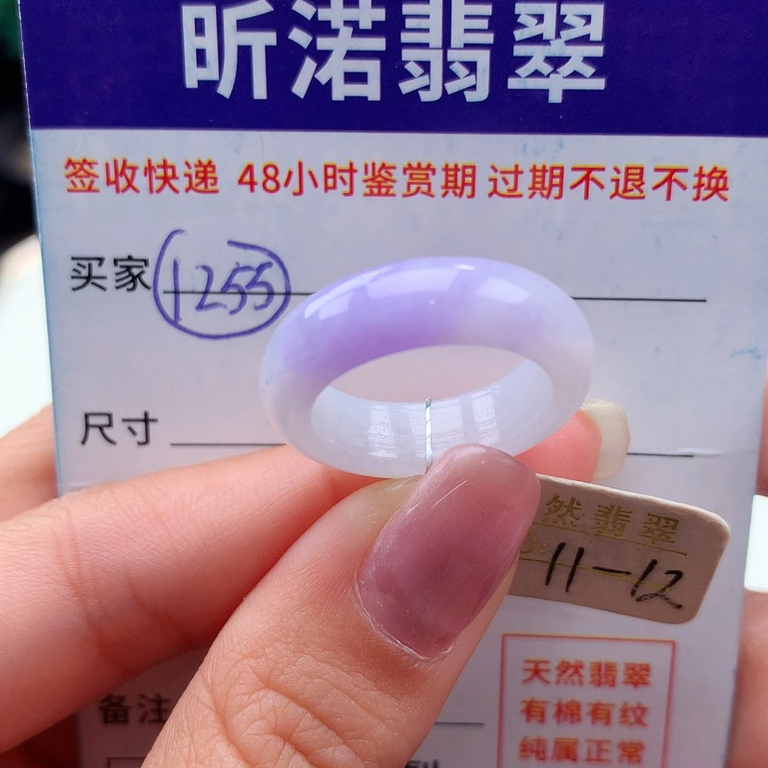 未镶嵌戒指翡翠11 12圈