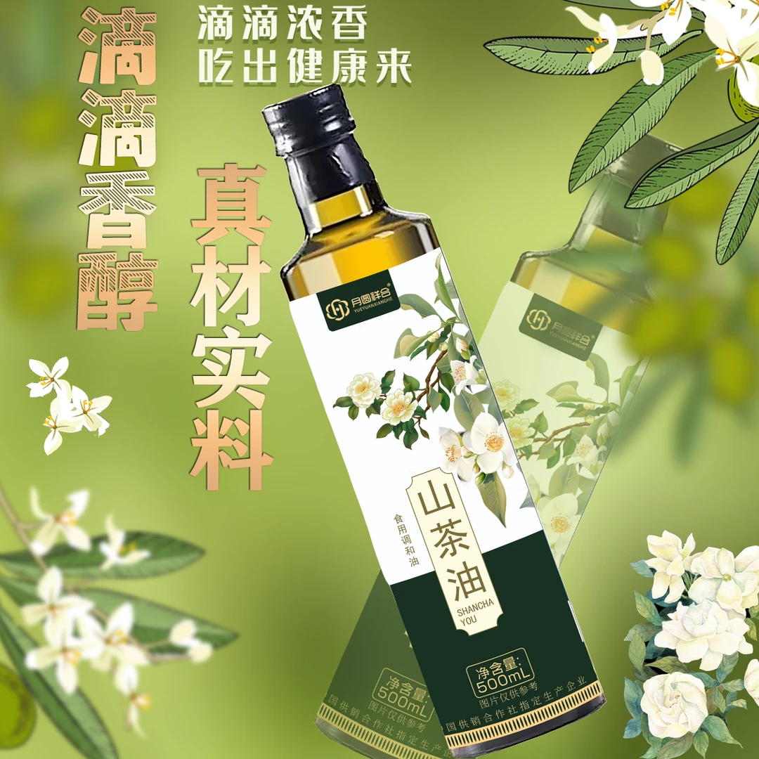 月圆祥合山茶油 500ml*1瓶【中国供销合作社指定生产企业生产】