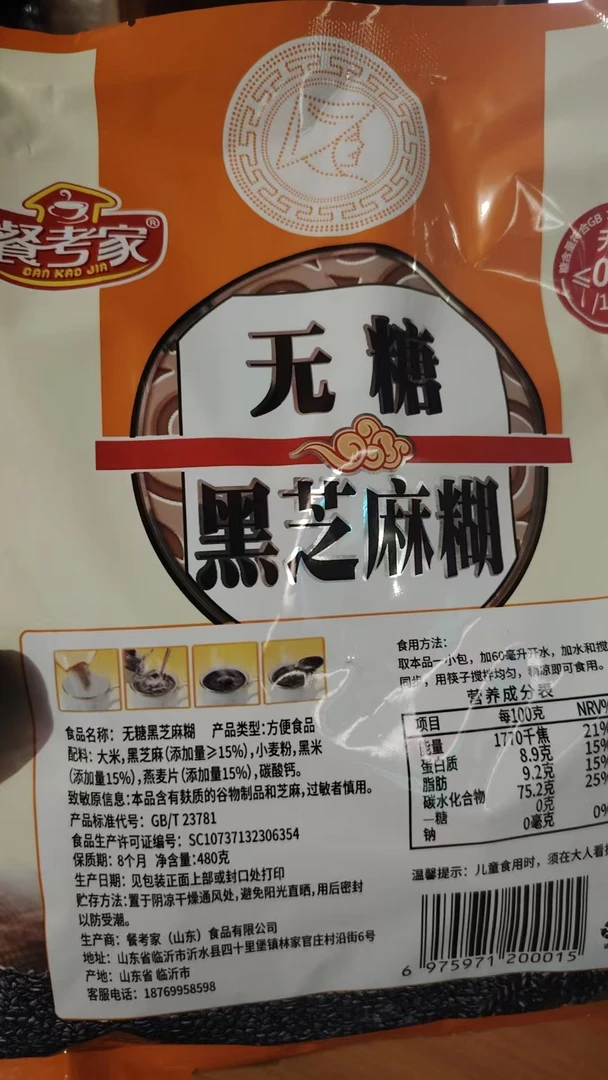 （草帽姐）餐考家芝麻糊480克2包