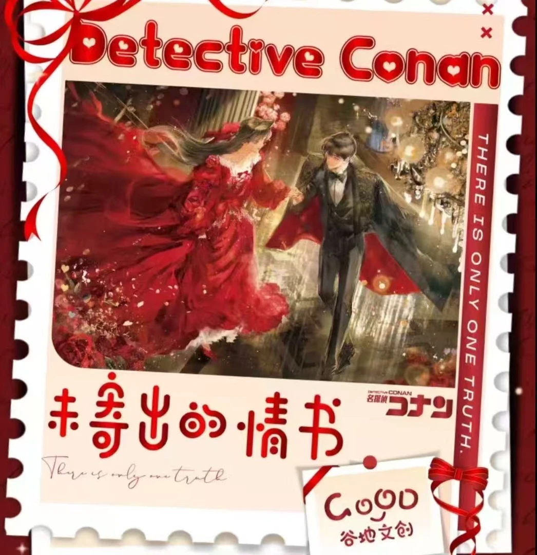 【橙子】GOOD谷地文创x名侦探柯南《未寄出的情书》邮票集（代拆