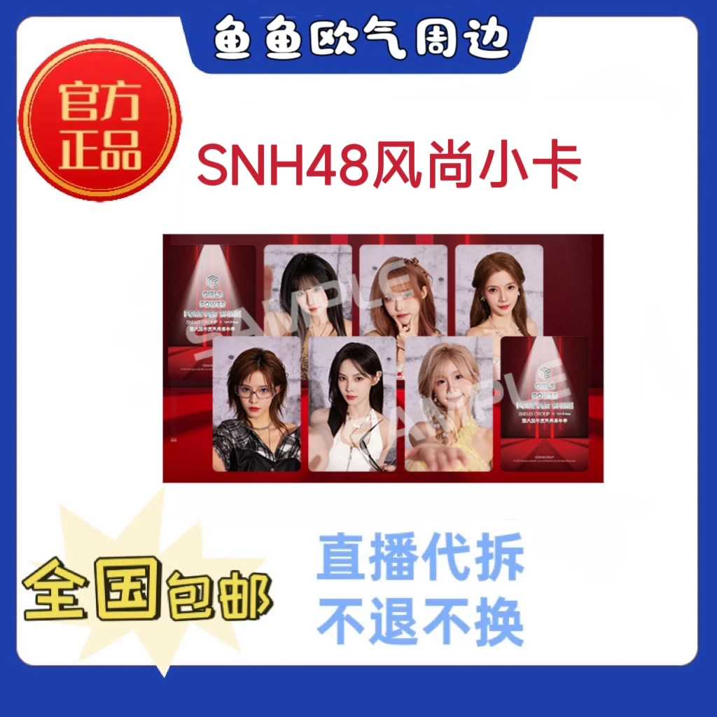 SNH48 风尚大赏自拍小卡柏欣妤杨冰怡韩家乐等