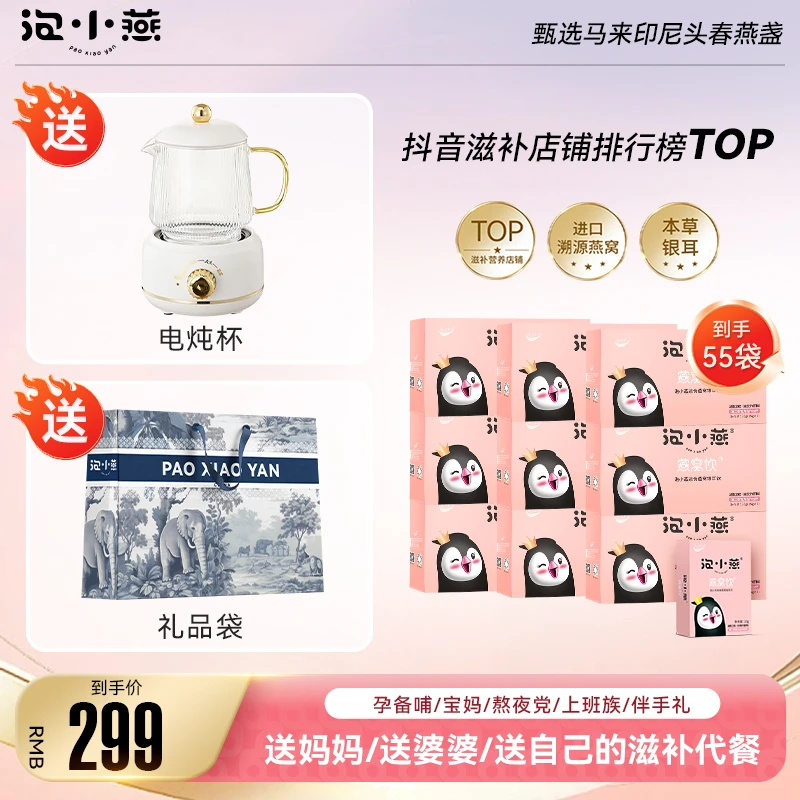 泡小燕燕窝银耳羹代早餐即食燕窝营养一杯奶茶钱
