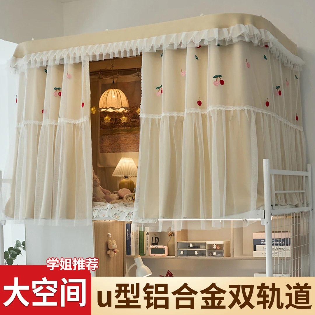 u型双滑轨遮光床帘蚊帐一体式全包遮挡帘学生宿舍上下铺通用支架