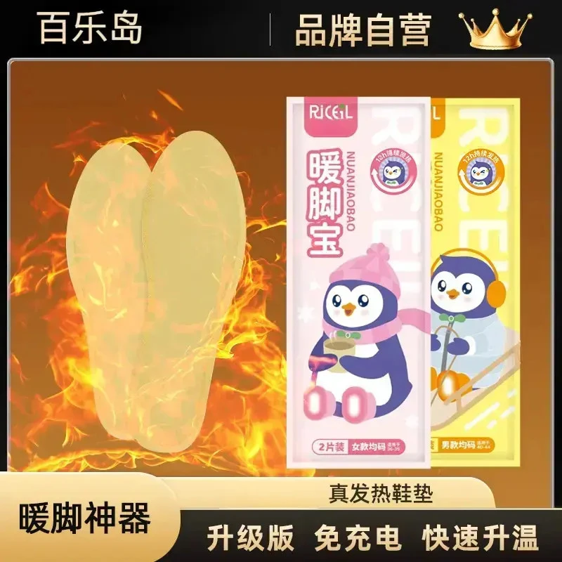 【过冬神器】冬季加热鞋垫防寒暖脚宝鞋垫男女发热鞋垫暖脚暖宝宝