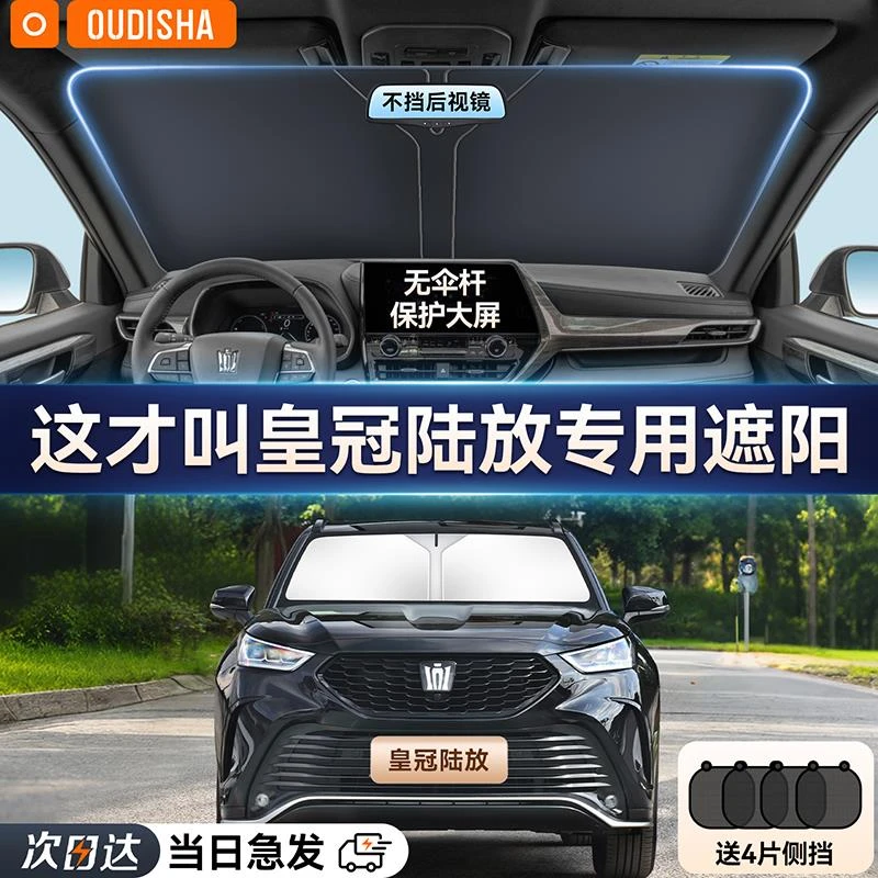 丰田皇冠陆放专用汽车遮阳帘防晒隔热遮阳挡前挡风玻璃遮阳伞板罩