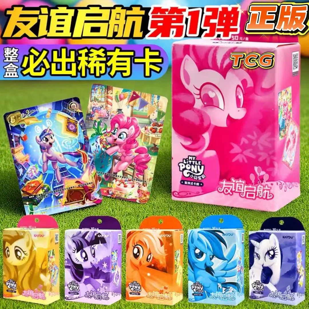 【正版】小马宝莉友谊启航tcg集换式对战卡牌