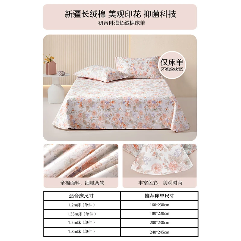 水星家纺全棉床单抑菌60s新疆长绒棉柔软亲肤丝滑床上用品严选