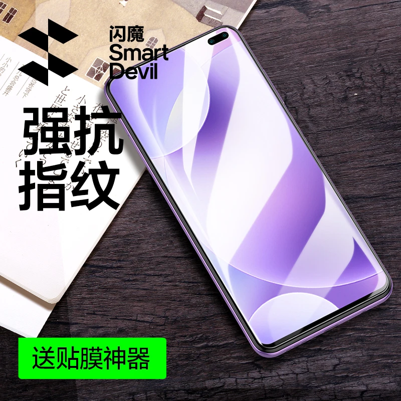 闪魔钢化膜适用于红米k30Pro/至尊版/极速版/k30i/k20/尊享版/10x