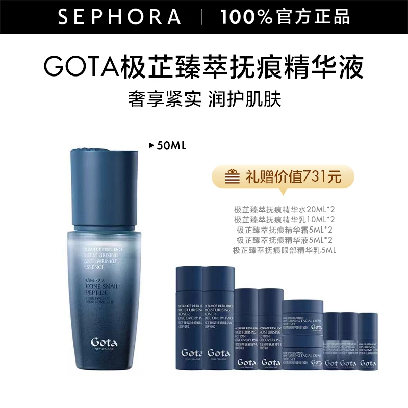 GOTA/极芷臻萃抚痕精华液抗皱紧致淡纹补水滋润
