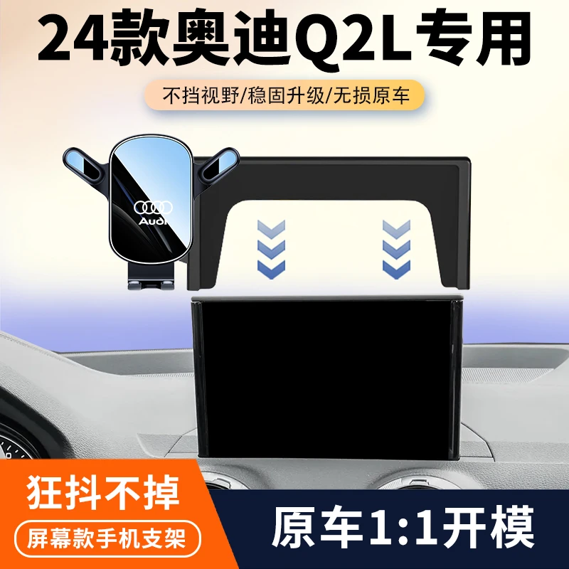18-24款奥迪Q2L车载手机支架专用汽车手机导航支架内饰用品改装件