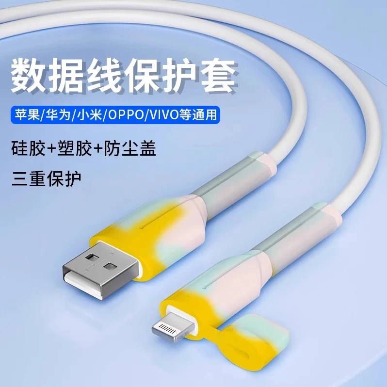 数据线保护套防折断适用多型号手机防尘防断裂充电线双头保护套