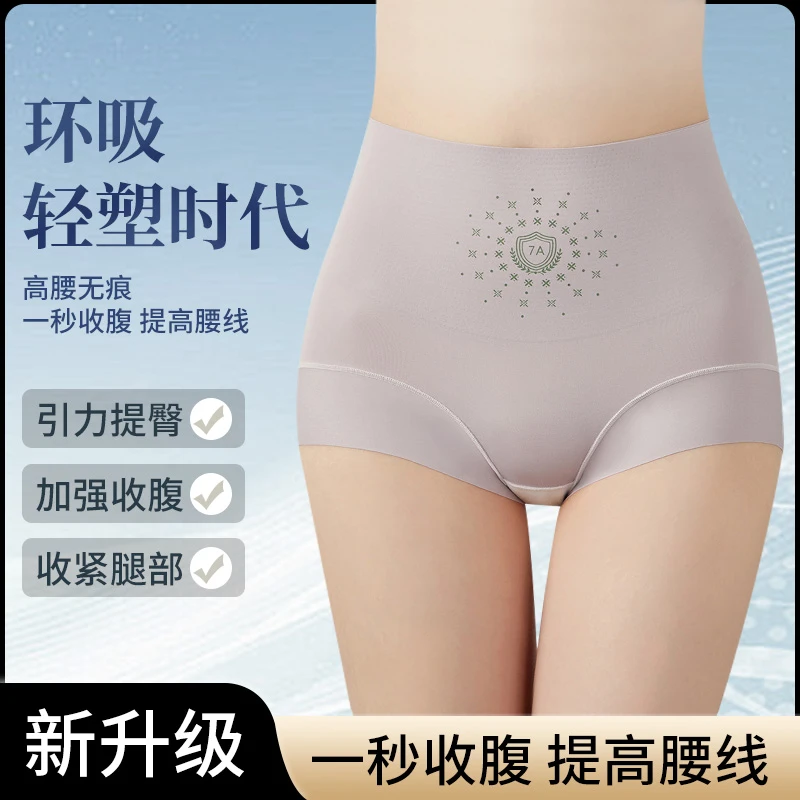 收小肚子奶皮高腰内裤聚乳酸7A抑菌无痕收腹裤大码女士塑身提臀裤