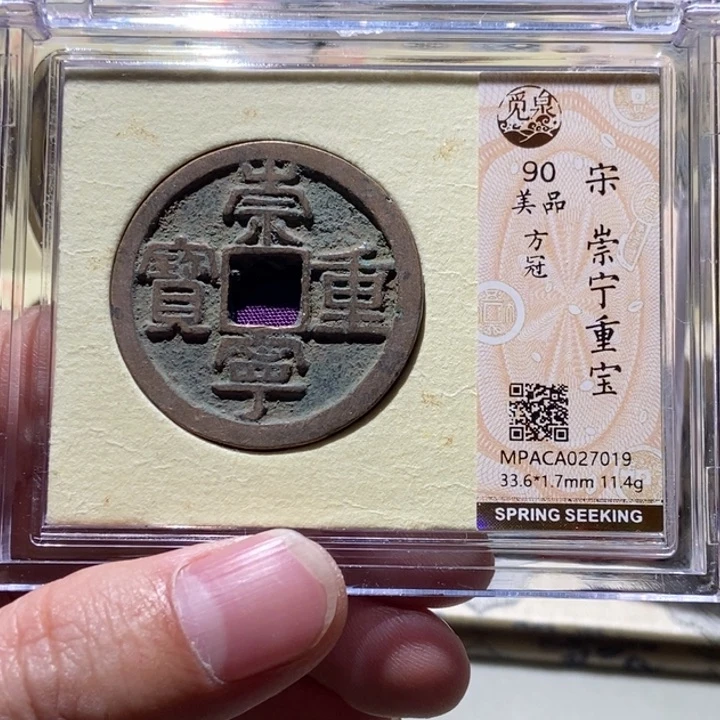 铜觅泉评级古币一枚 董心