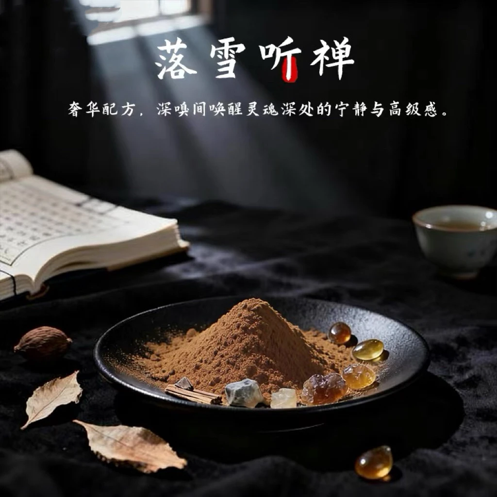 【香粉】落雪听禅香粉室内香薰