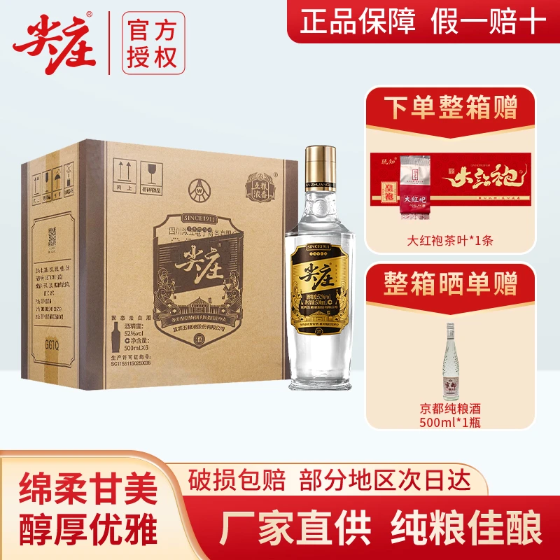 尖庄高光宜宾五粮液股份出品优级浓香型纯粮食白酒52度500mL*6瓶